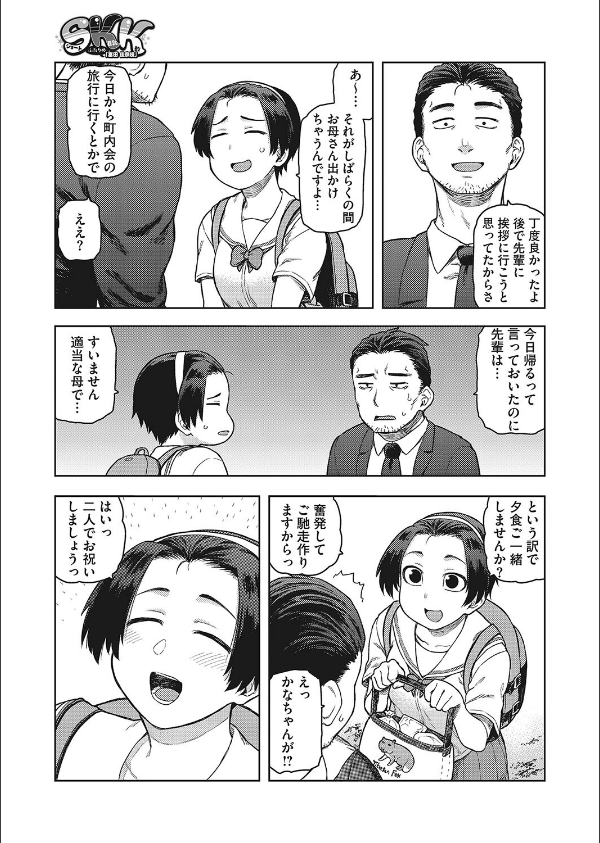 SKK（単話）_3枚目の画像